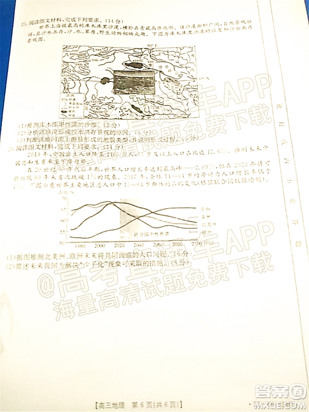 2022屆內(nèi)蒙古金太陽高三10月聯(lián)考地理試題及答案