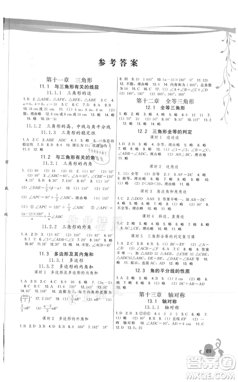 福建人民出版社2021頂尖課課練八年級(jí)上冊(cè)數(shù)學(xué)人教版參考答案