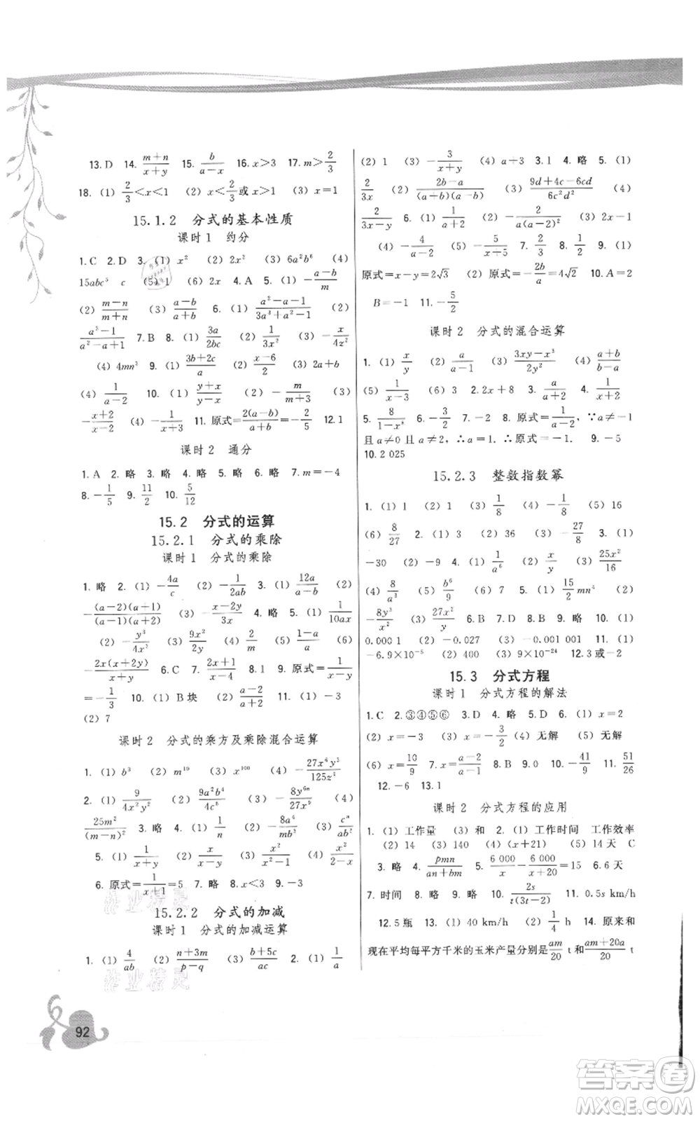 福建人民出版社2021頂尖課課練八年級(jí)上冊(cè)數(shù)學(xué)人教版參考答案