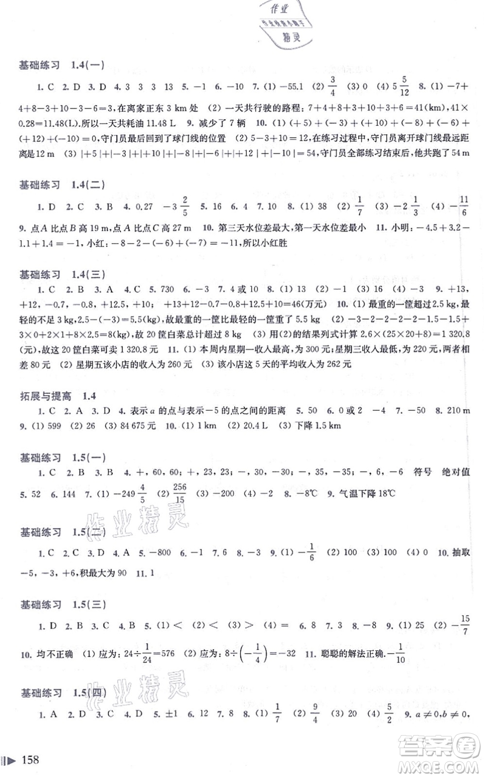 上海科學(xué)技術(shù)出版社2021初中數(shù)學(xué)同步練習(xí)七年級上冊滬科版答案