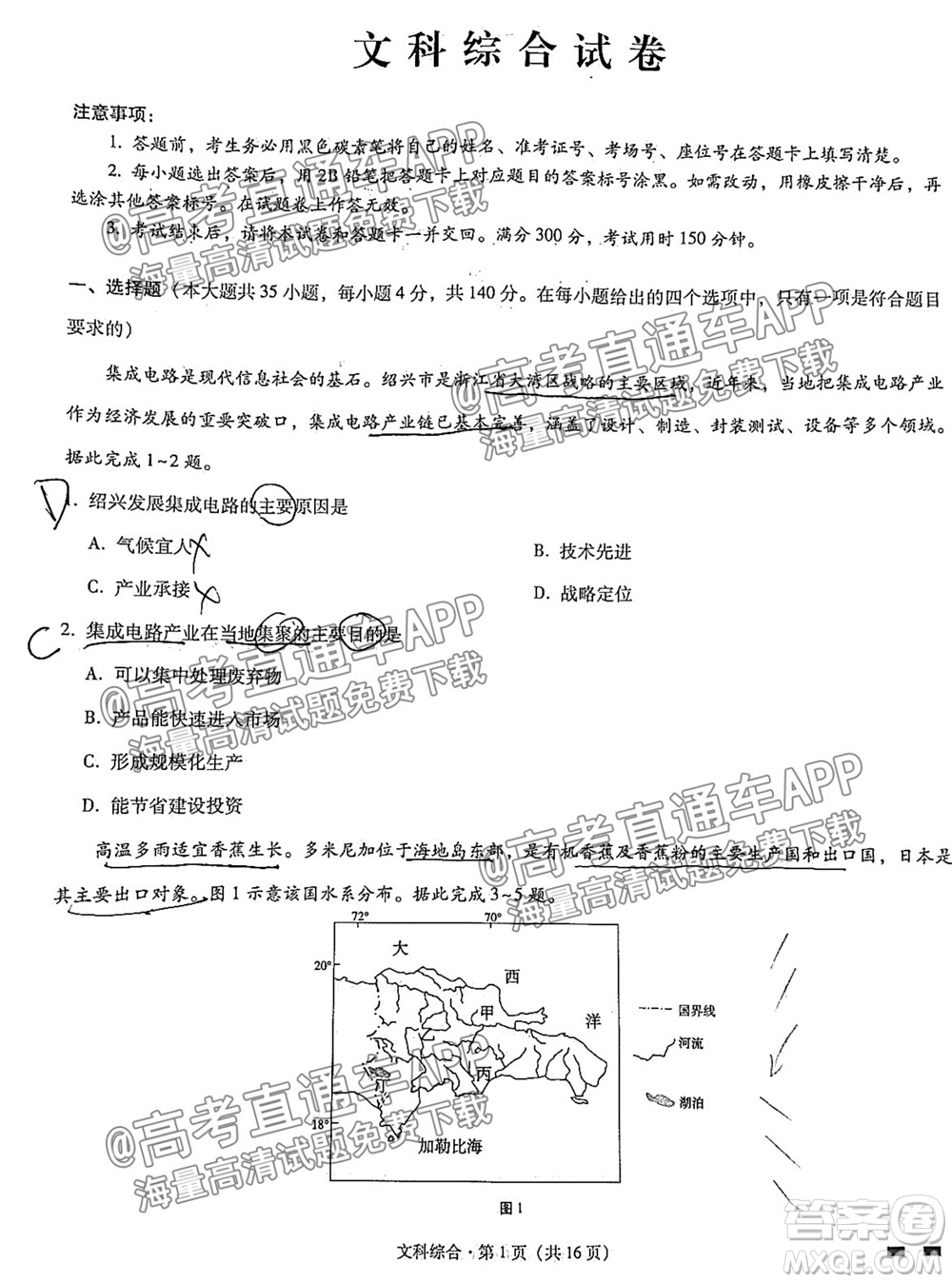 云南師大附中2022屆高考適應(yīng)性月考卷四文科綜合試卷及答案