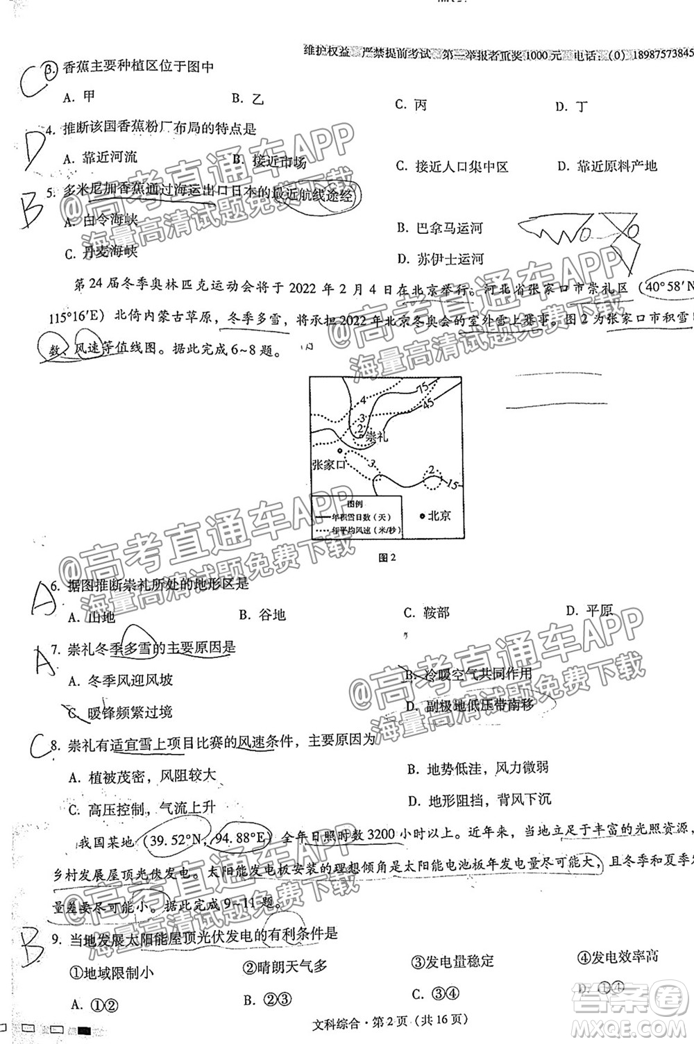 云南師大附中2022屆高考適應(yīng)性月考卷四文科綜合試卷及答案