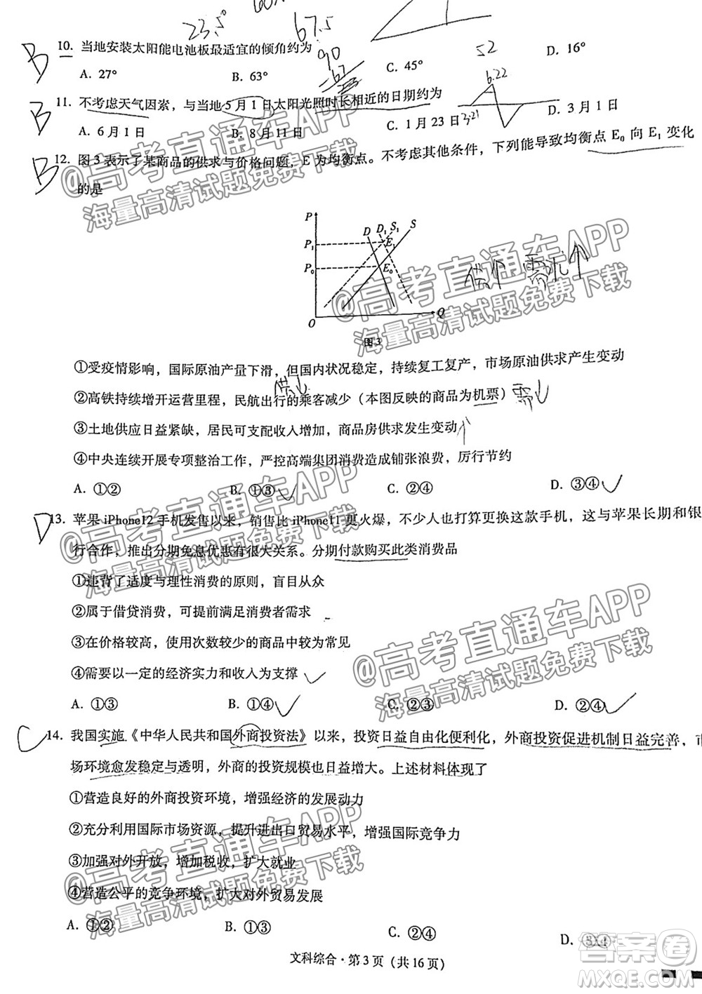 云南師大附中2022屆高考適應(yīng)性月考卷四文科綜合試卷及答案