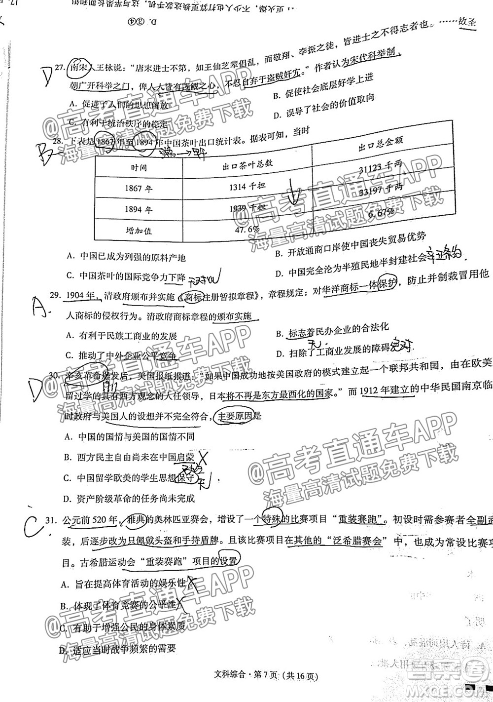 云南師大附中2022屆高考適應(yīng)性月考卷四文科綜合試卷及答案