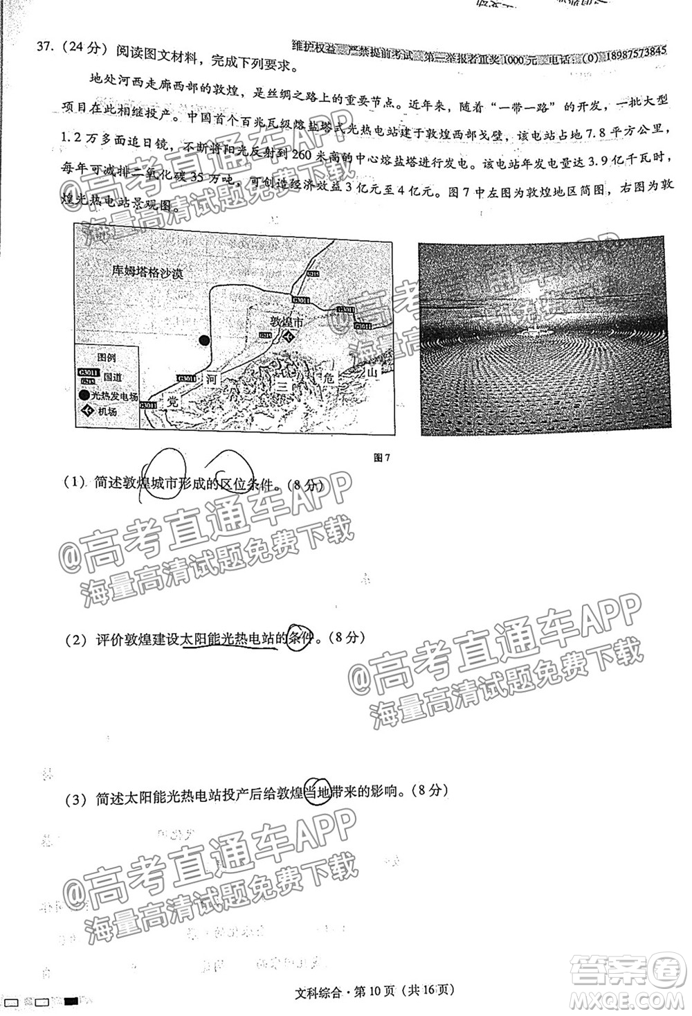 云南師大附中2022屆高考適應(yīng)性月考卷四文科綜合試卷及答案