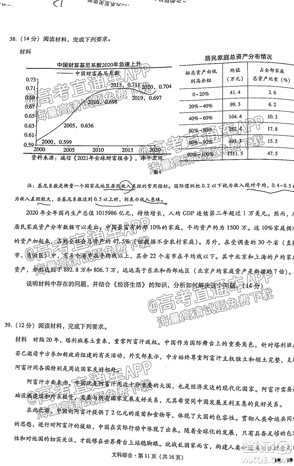 云南師大附中2022屆高考適應(yīng)性月考卷四文科綜合試卷及答案