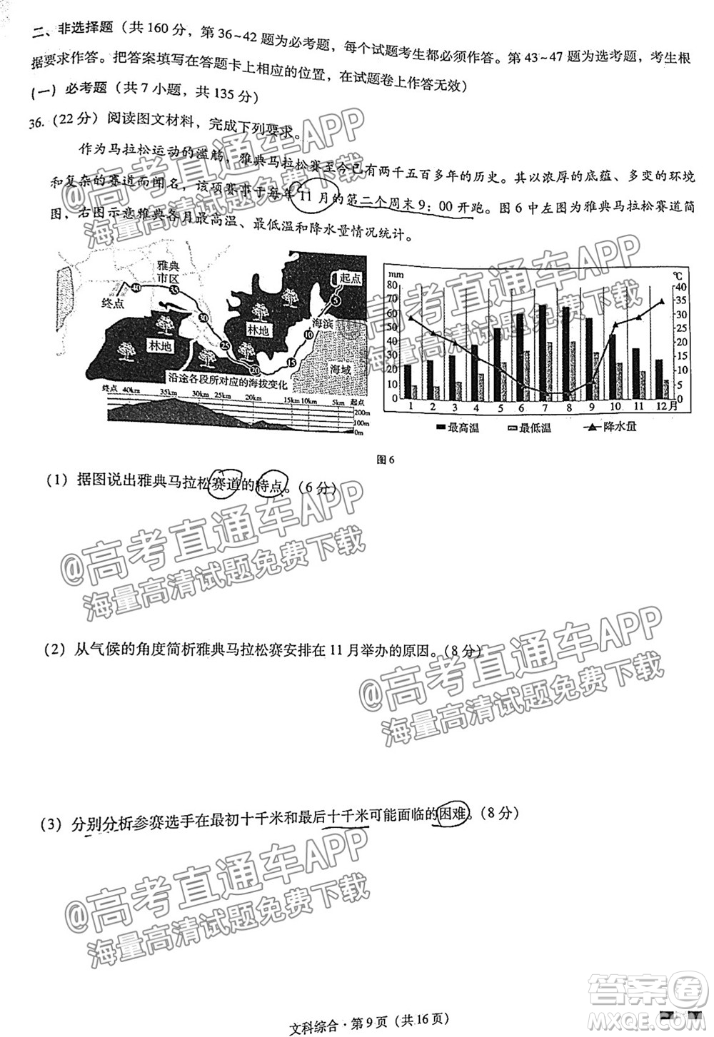 云南師大附中2022屆高考適應(yīng)性月考卷四文科綜合試卷及答案