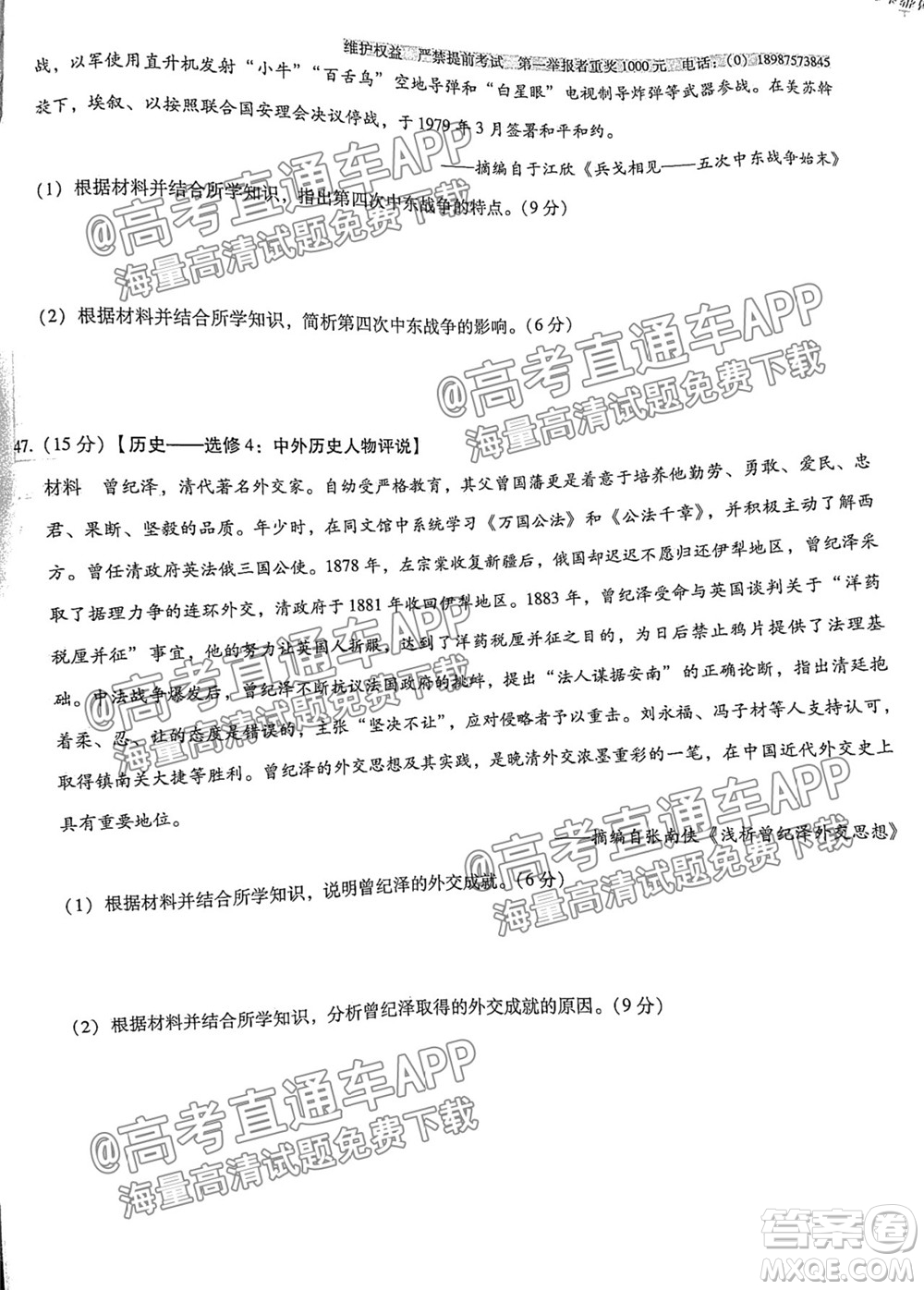 云南師大附中2022屆高考適應(yīng)性月考卷四文科綜合試卷及答案