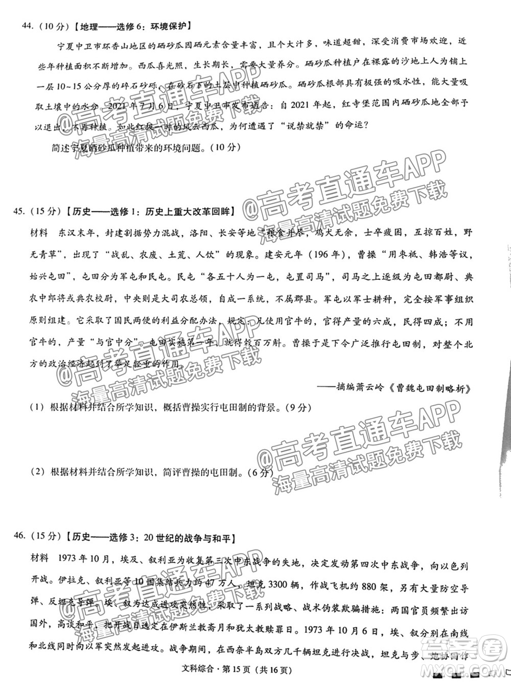 云南師大附中2022屆高考適應(yīng)性月考卷四文科綜合試卷及答案