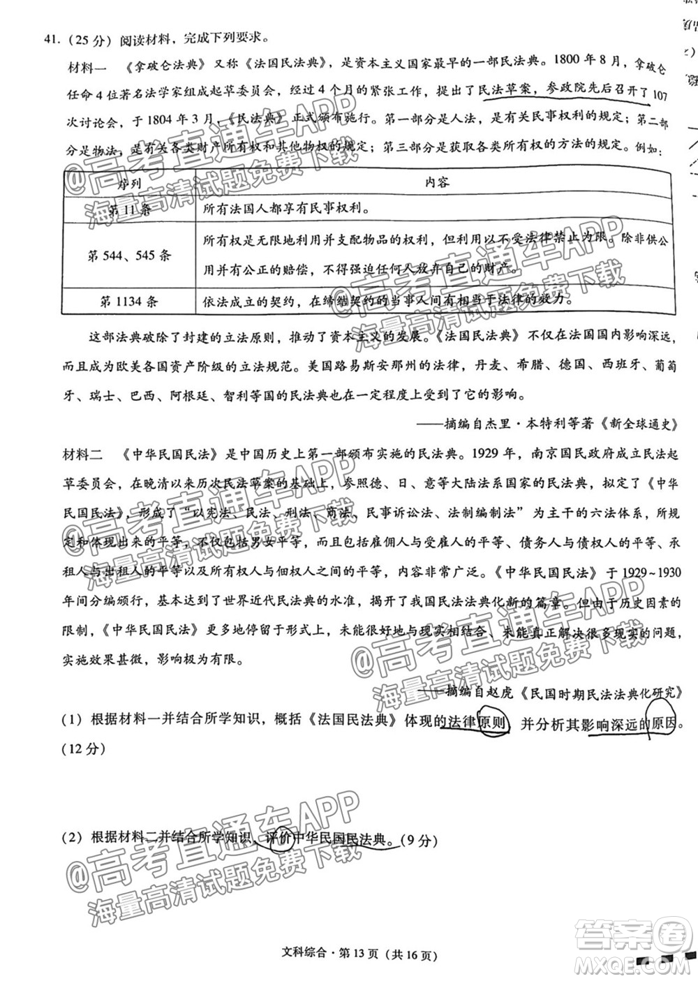 云南師大附中2022屆高考適應(yīng)性月考卷四文科綜合試卷及答案