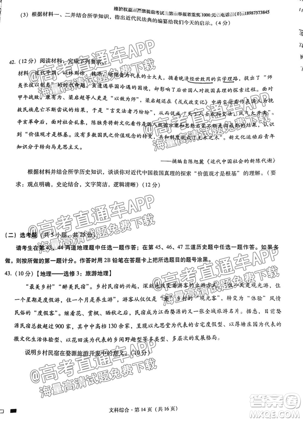 云南師大附中2022屆高考適應(yīng)性月考卷四文科綜合試卷及答案