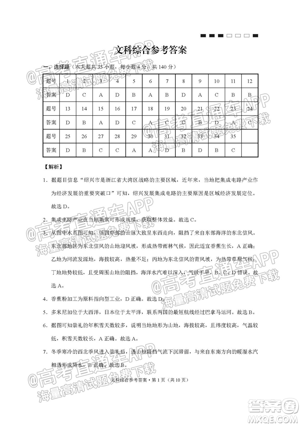 云南師大附中2022屆高考適應(yīng)性月考卷四文科綜合試卷及答案