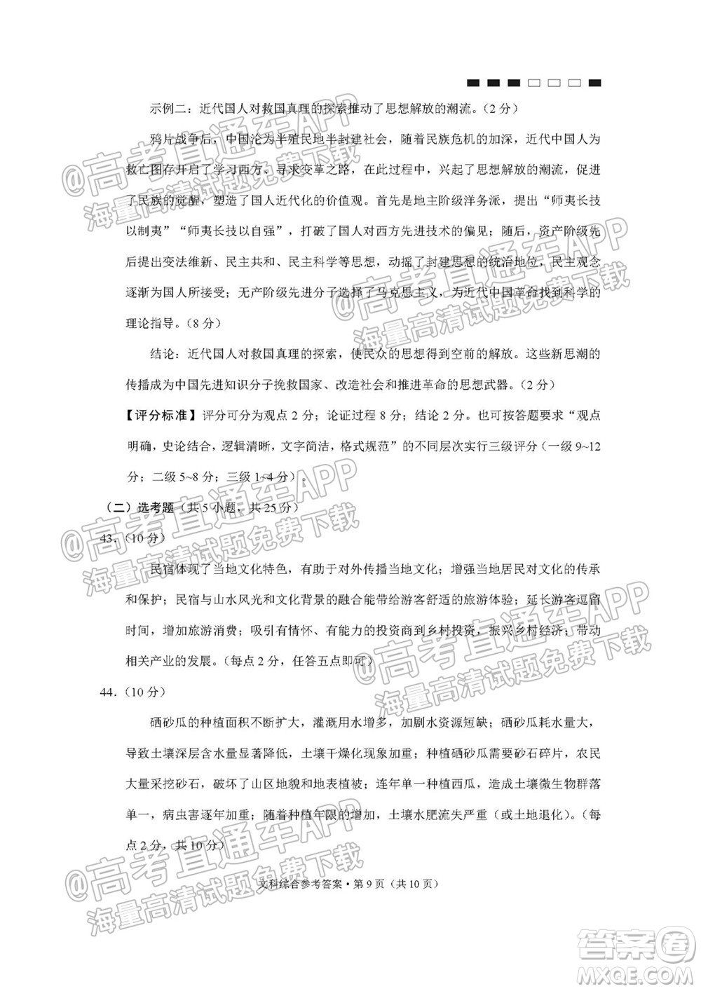 云南師大附中2022屆高考適應(yīng)性月考卷四文科綜合試卷及答案