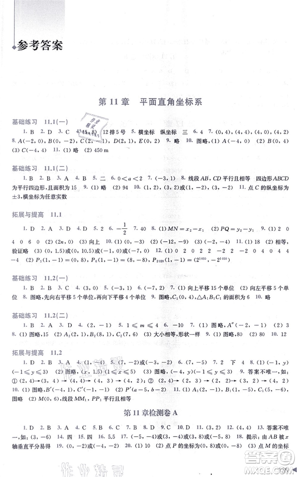 上海科學(xué)技術(shù)出版社2021初中數(shù)學(xué)同步練習(xí)八年級上冊滬科版答案