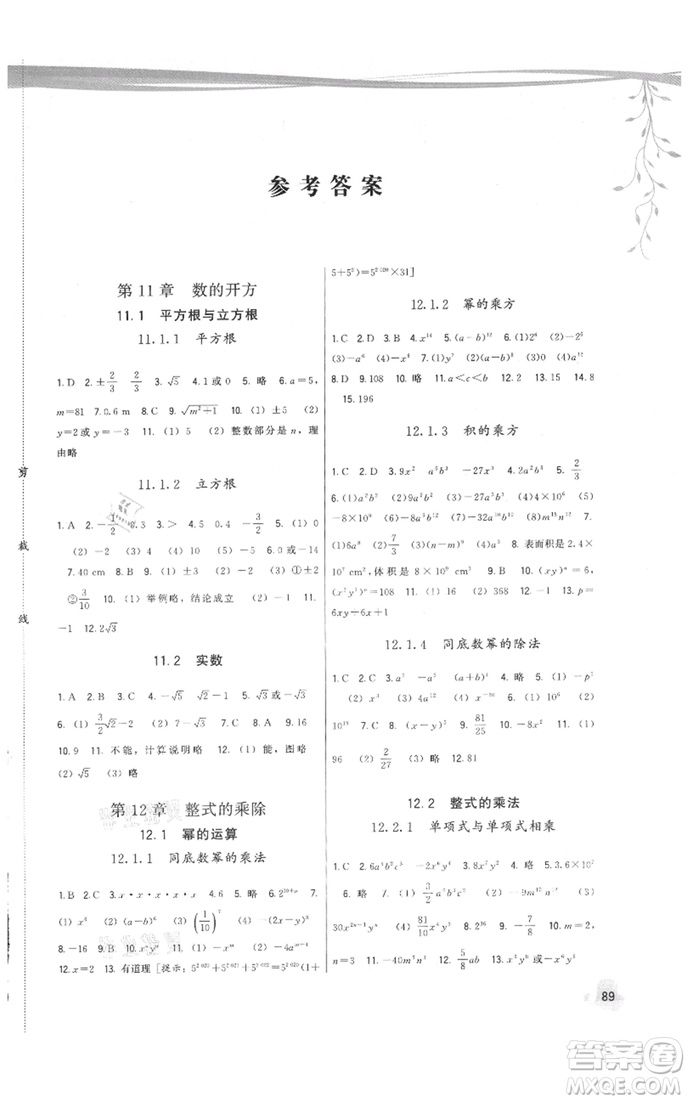 福建人民出版社2021頂尖課課練八年級(jí)上冊(cè)數(shù)學(xué)華師大版參考答案