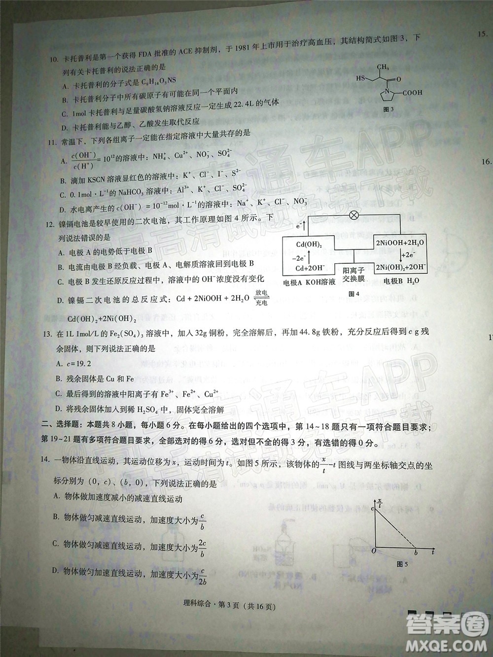 云南師大附中2022屆高考適應性月考卷四理科綜合試卷及答案