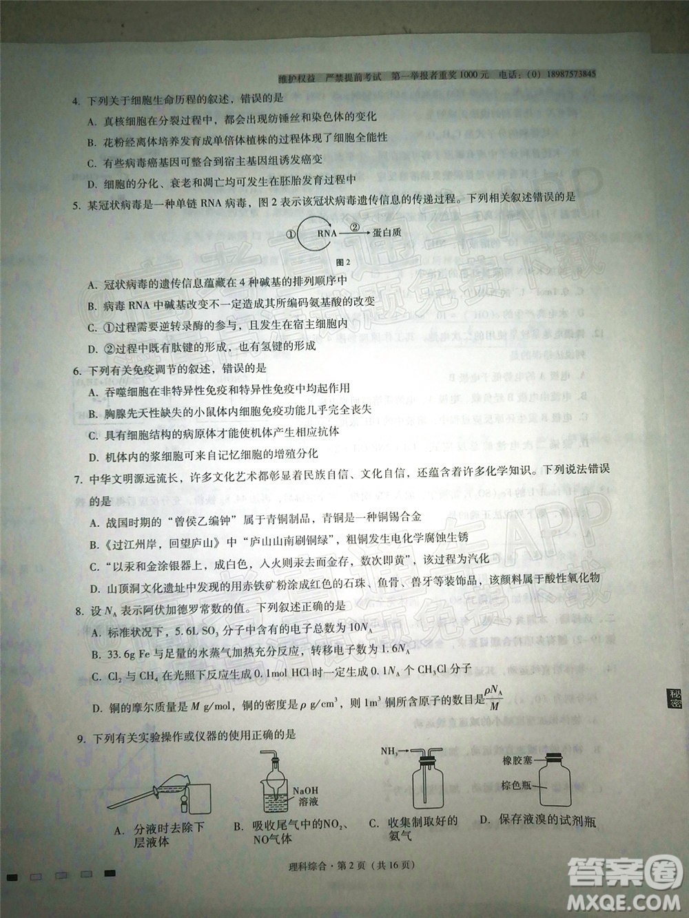 云南師大附中2022屆高考適應性月考卷四理科綜合試卷及答案