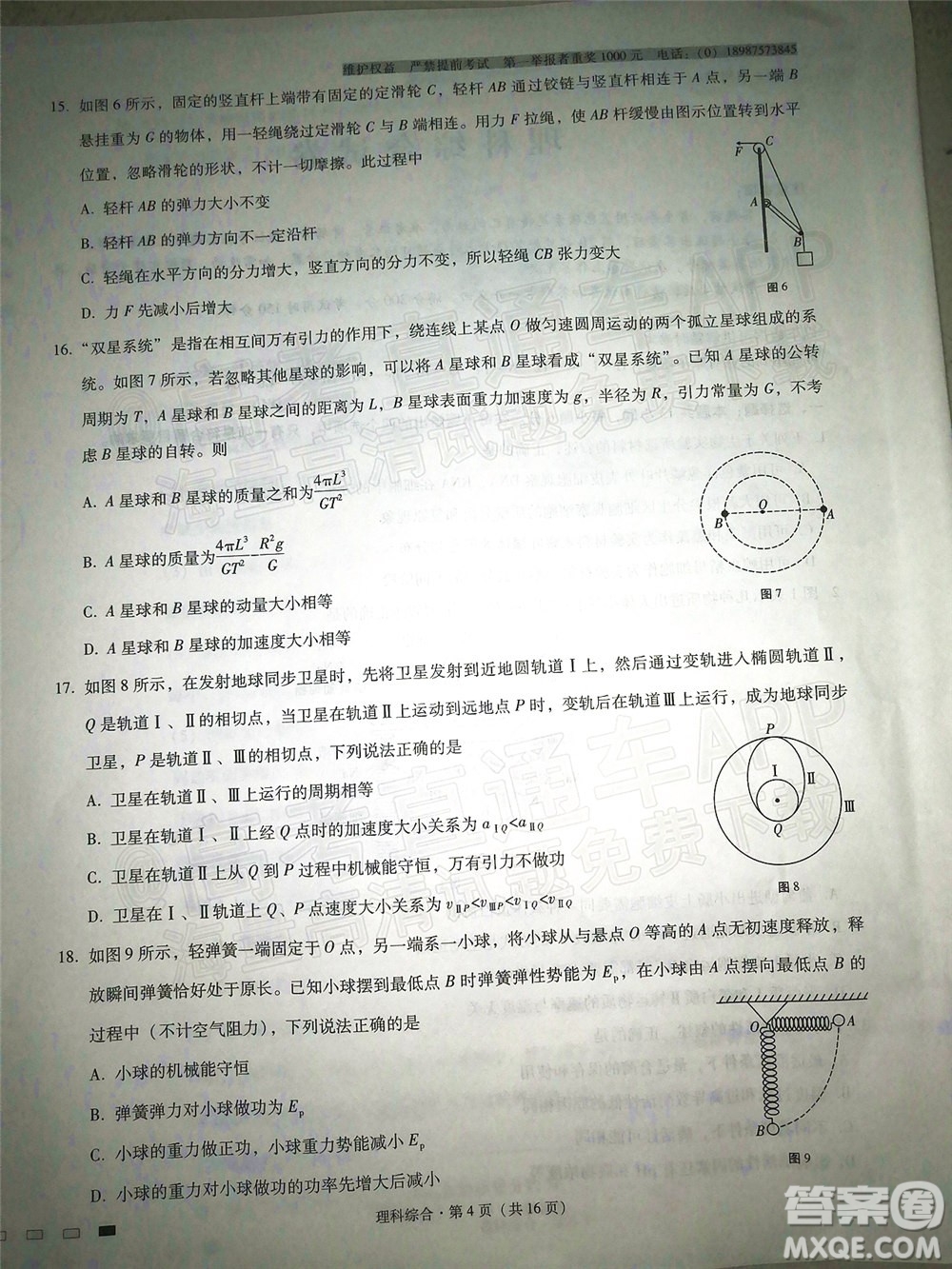 云南師大附中2022屆高考適應性月考卷四理科綜合試卷及答案