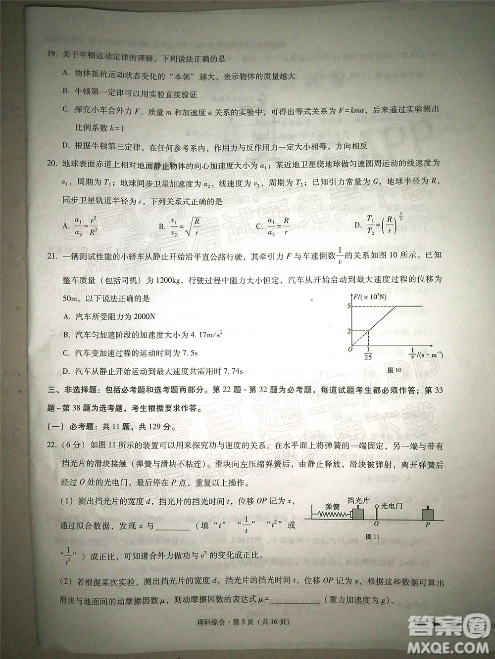 云南師大附中2022屆高考適應性月考卷四理科綜合試卷及答案