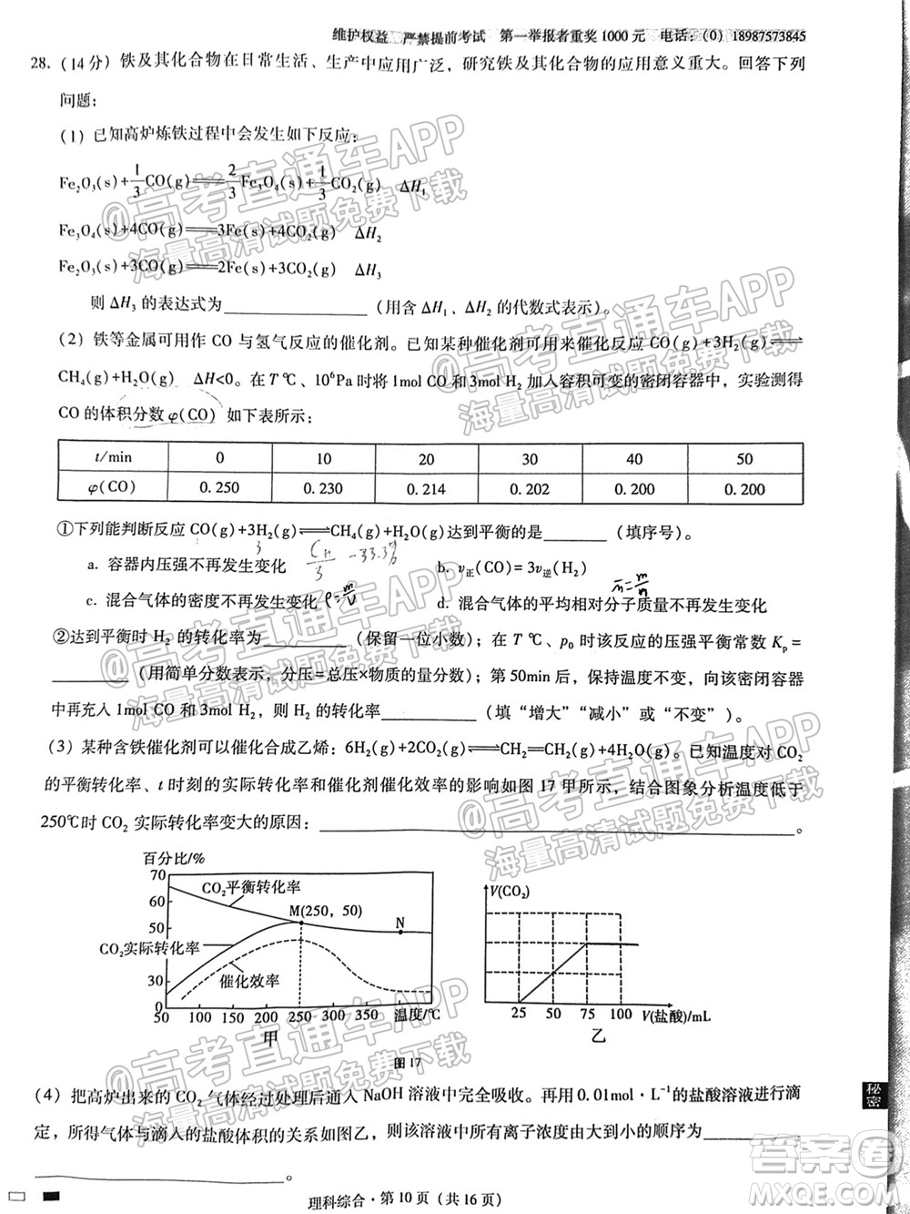 云南師大附中2022屆高考適應性月考卷四理科綜合試卷及答案