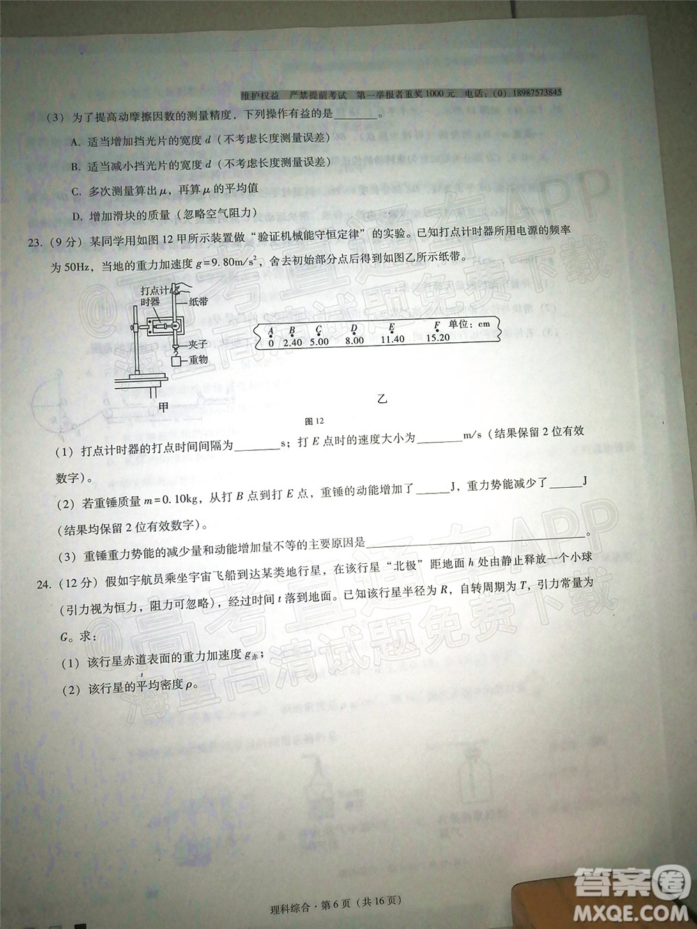 云南師大附中2022屆高考適應性月考卷四理科綜合試卷及答案