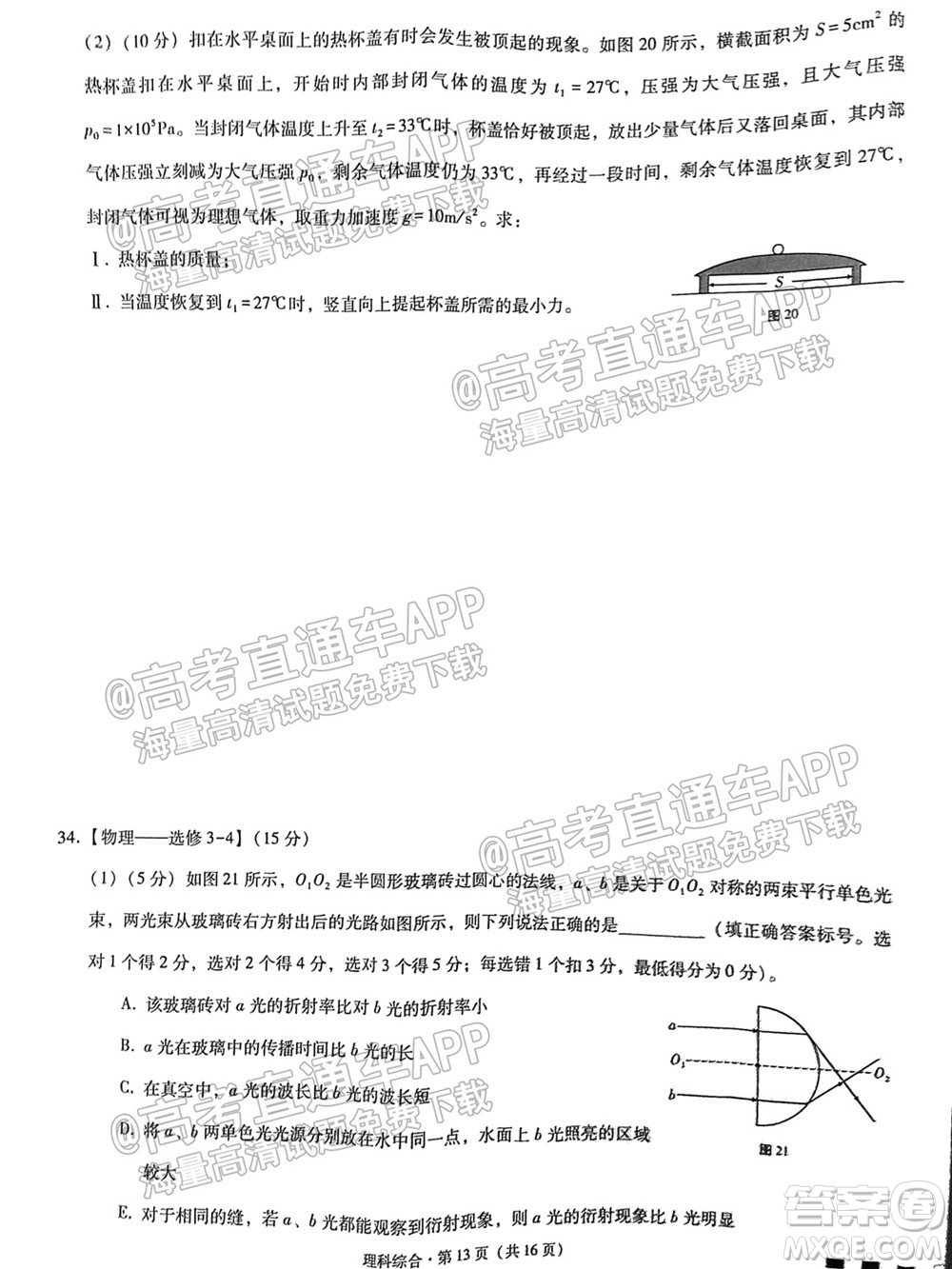 云南師大附中2022屆高考適應性月考卷四理科綜合試卷及答案