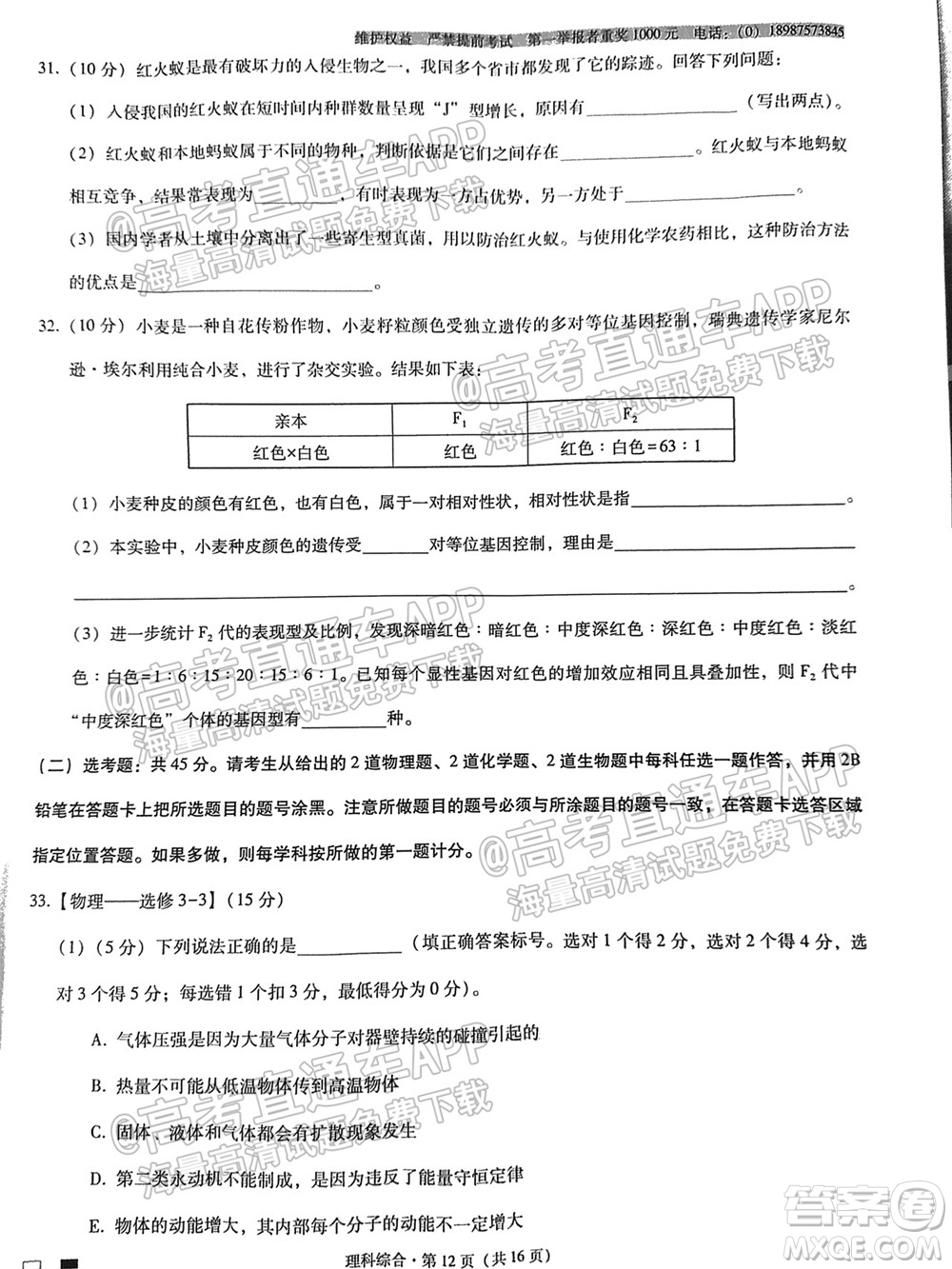 云南師大附中2022屆高考適應性月考卷四理科綜合試卷及答案