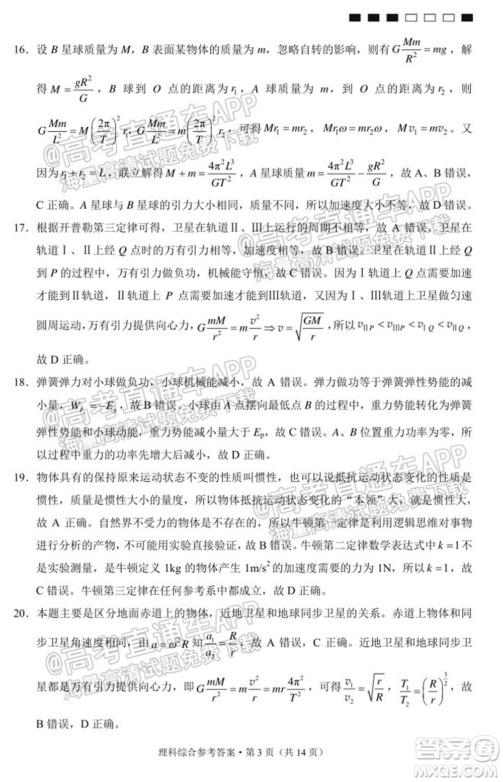 云南師大附中2022屆高考適應性月考卷四理科綜合試卷及答案