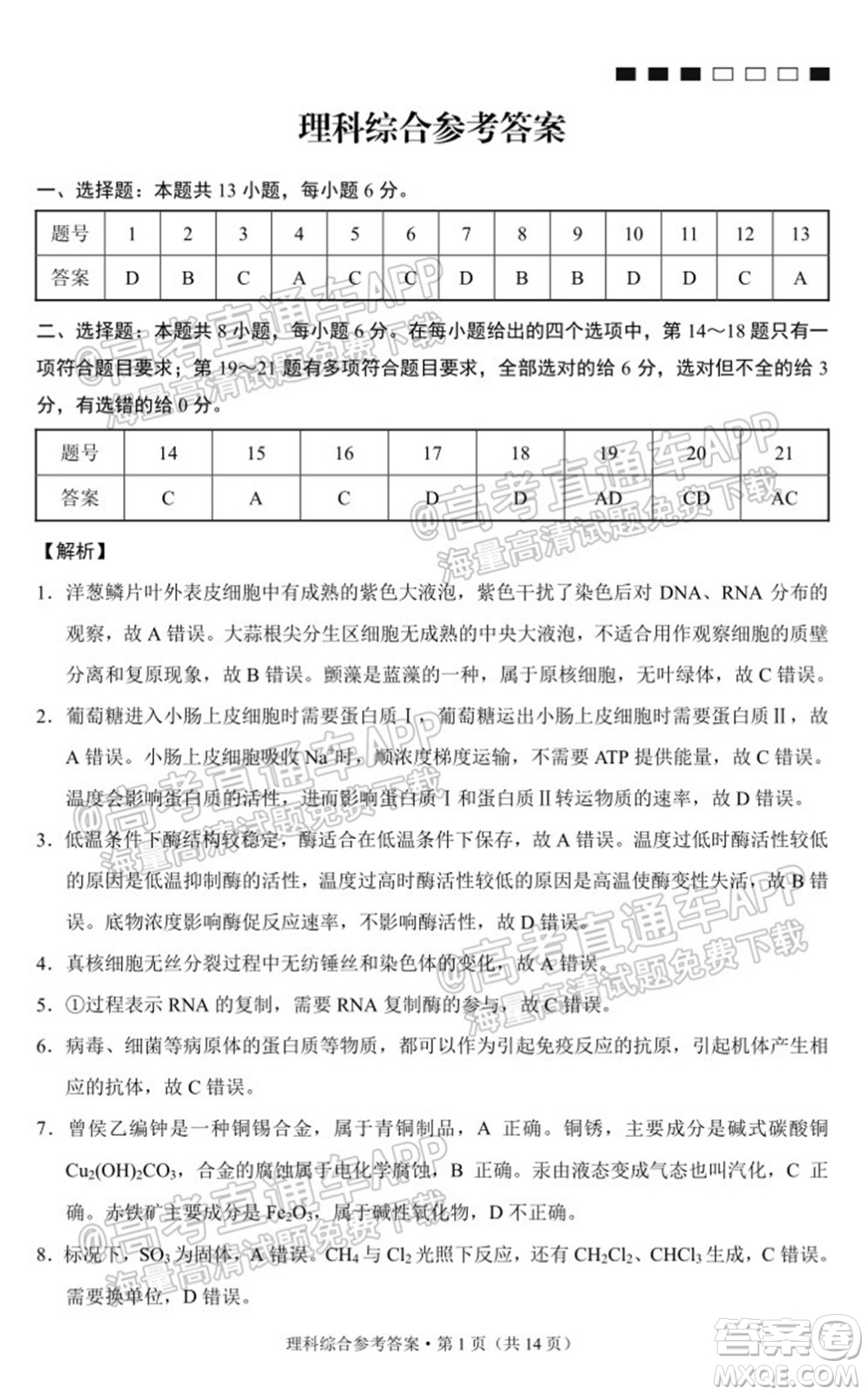 云南師大附中2022屆高考適應性月考卷四理科綜合試卷及答案