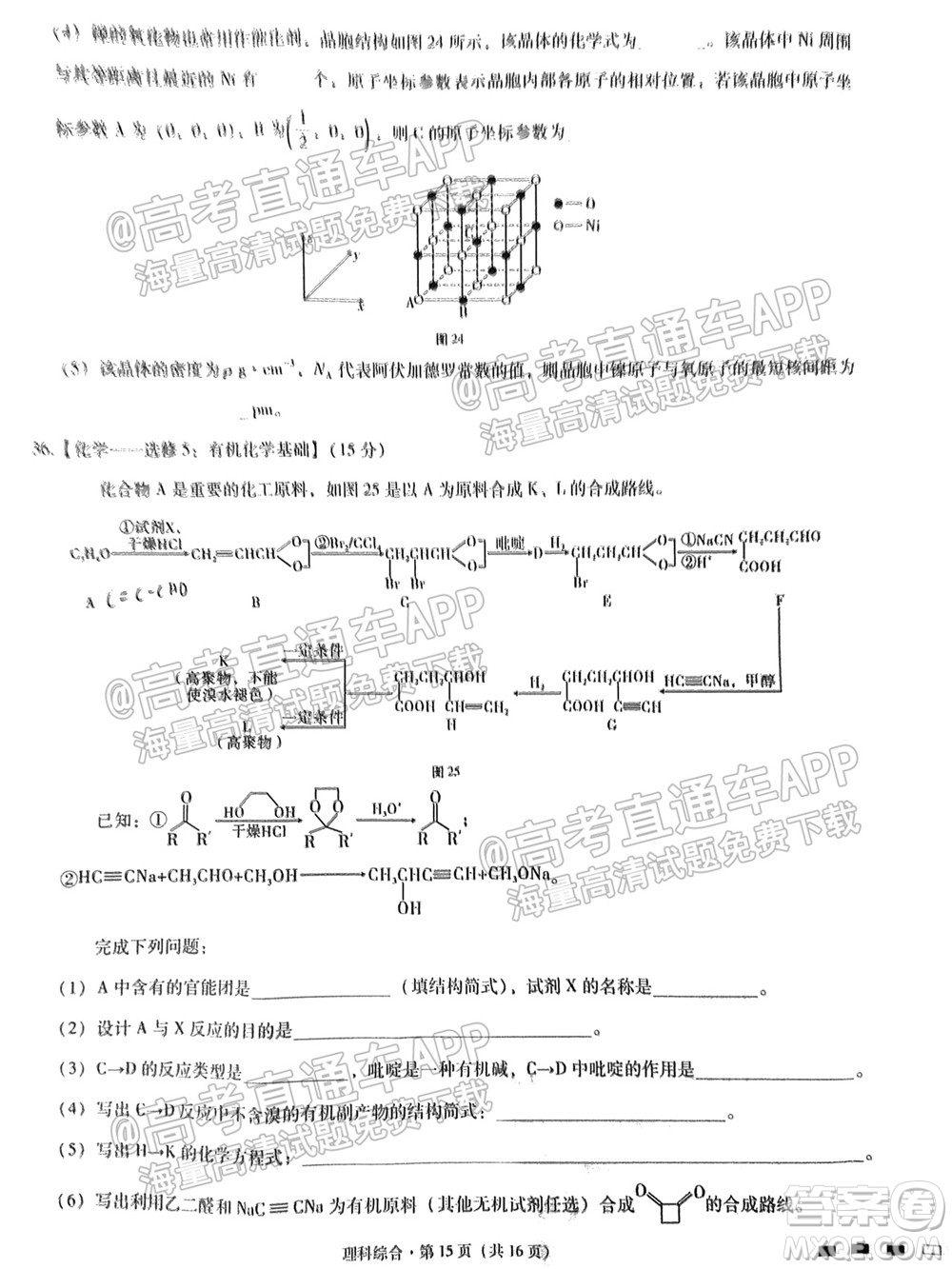 云南師大附中2022屆高考適應性月考卷四理科綜合試卷及答案