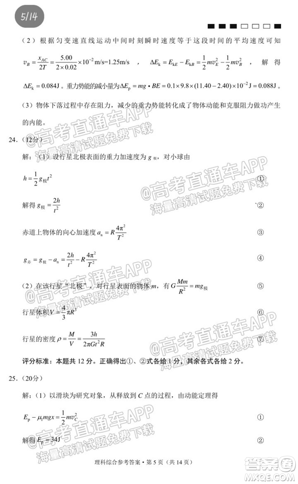 云南師大附中2022屆高考適應性月考卷四理科綜合試卷及答案