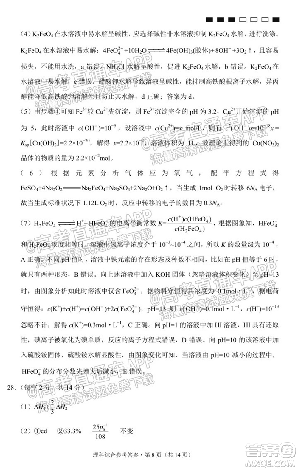 云南師大附中2022屆高考適應性月考卷四理科綜合試卷及答案