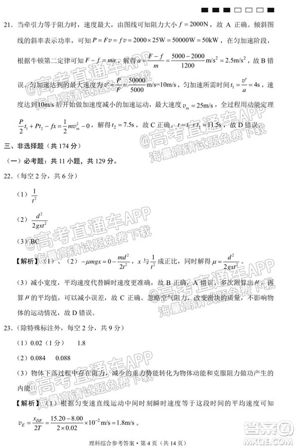 云南師大附中2022屆高考適應性月考卷四理科綜合試卷及答案