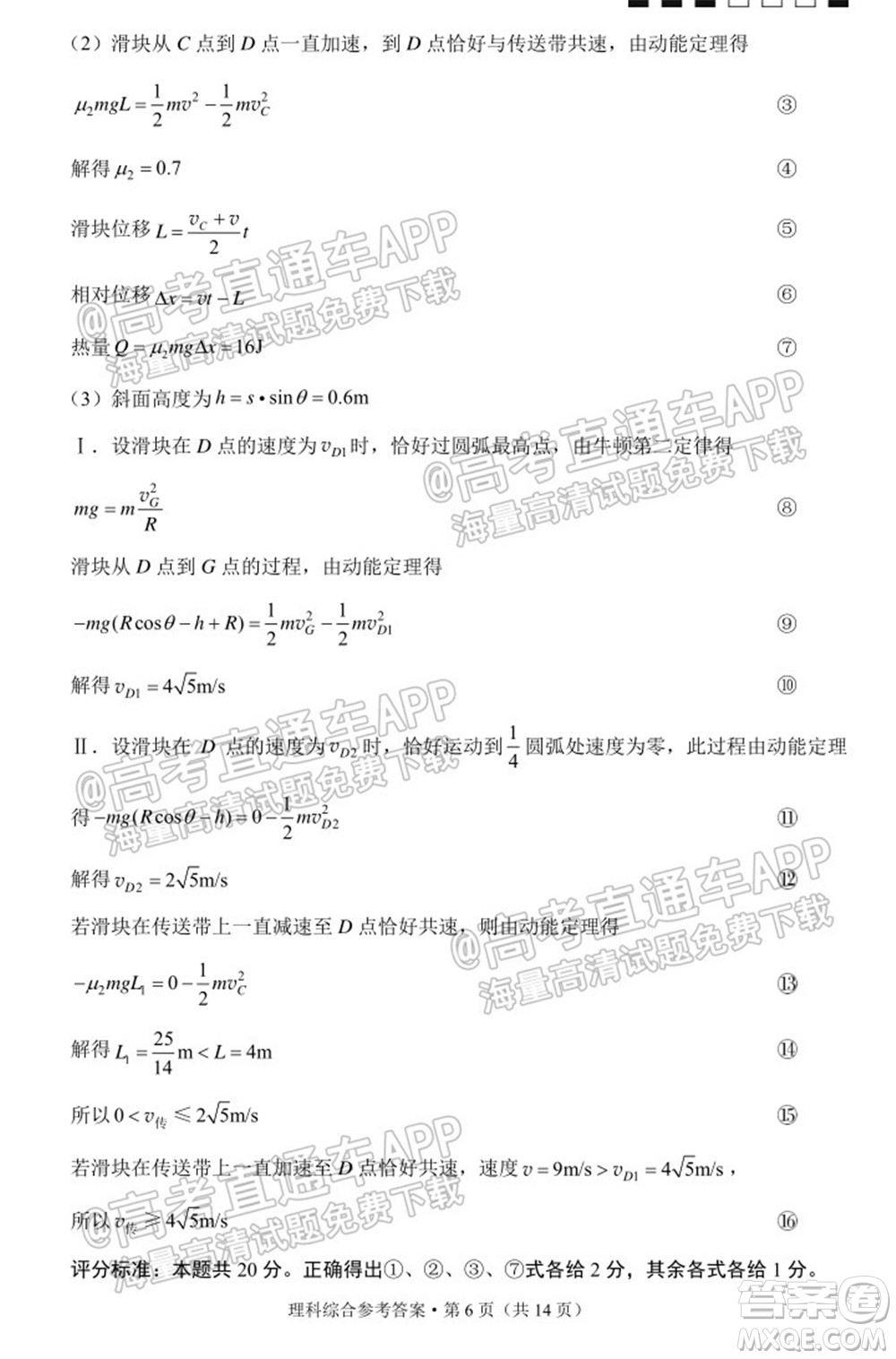 云南師大附中2022屆高考適應性月考卷四理科綜合試卷及答案