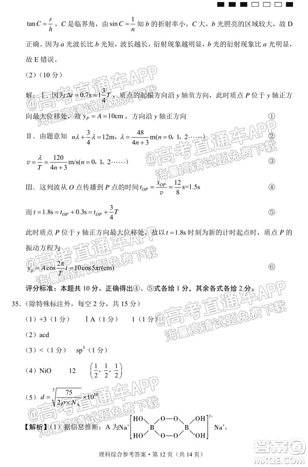 云南師大附中2022屆高考適應性月考卷四理科綜合試卷及答案