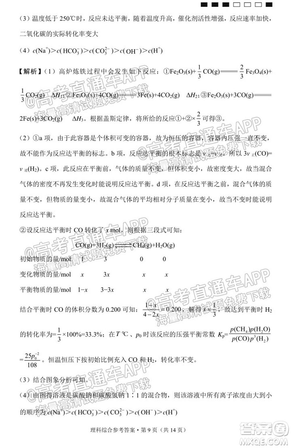 云南師大附中2022屆高考適應性月考卷四理科綜合試卷及答案