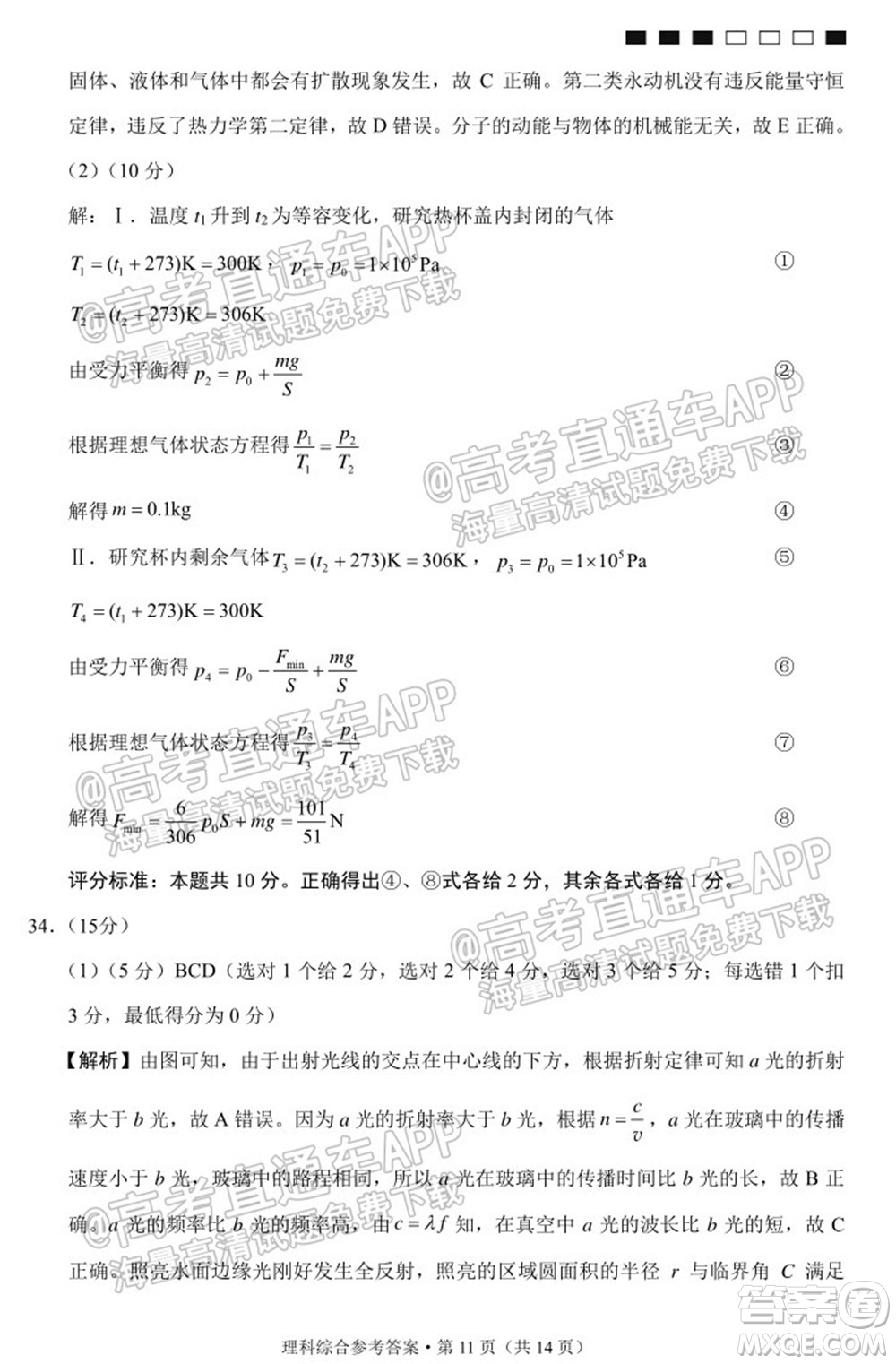 云南師大附中2022屆高考適應性月考卷四理科綜合試卷及答案