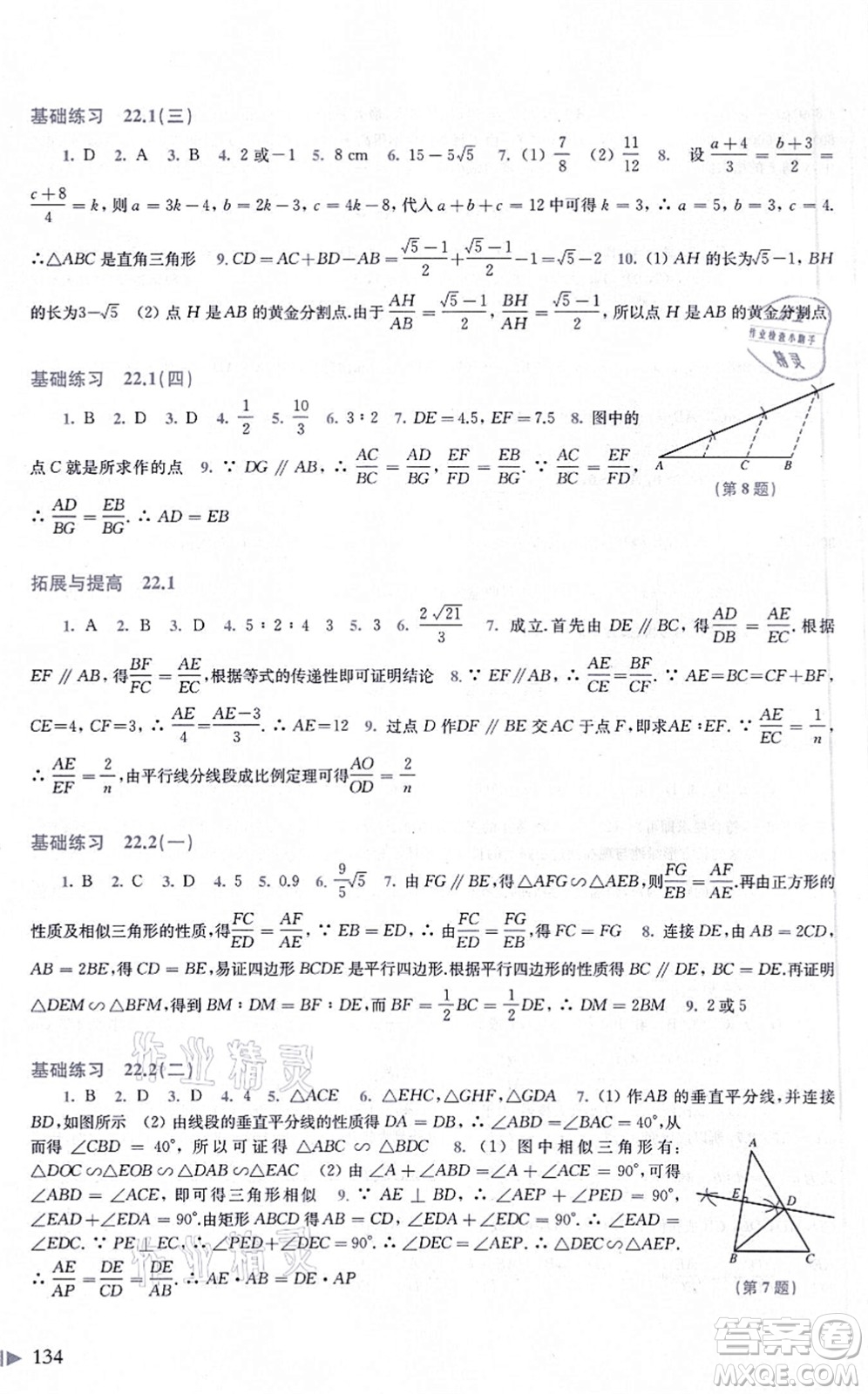 上?？茖W(xué)技術(shù)出版社2021初中數(shù)學(xué)同步練習(xí)九年級上冊滬科版答案