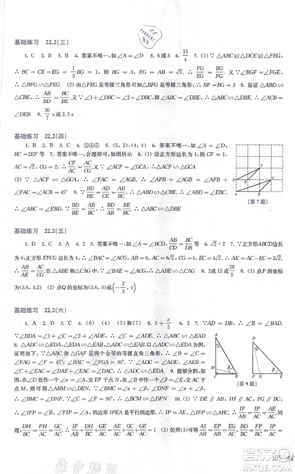 上?？茖W(xué)技術(shù)出版社2021初中數(shù)學(xué)同步練習(xí)九年級上冊滬科版答案