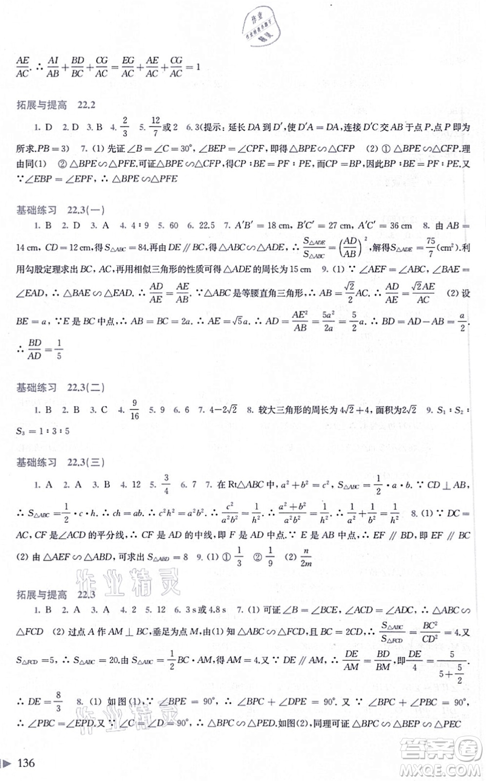 上?？茖W(xué)技術(shù)出版社2021初中數(shù)學(xué)同步練習(xí)九年級上冊滬科版答案