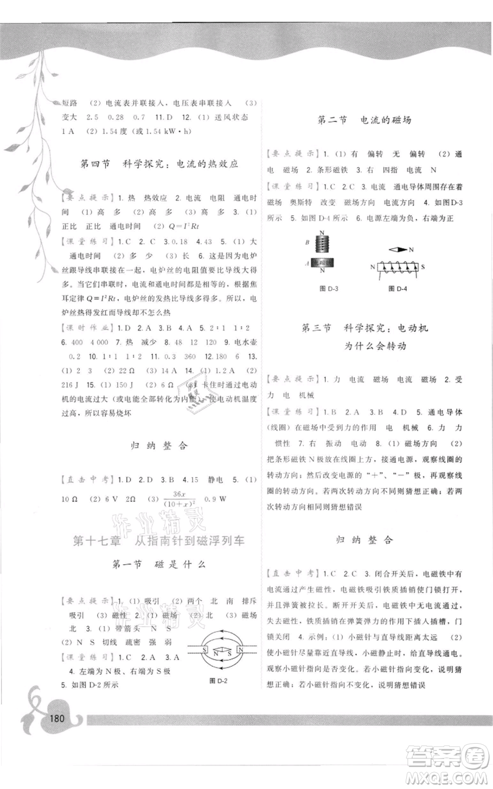 福建人民出版社2021頂尖課課練九年級物理滬科版參考答案