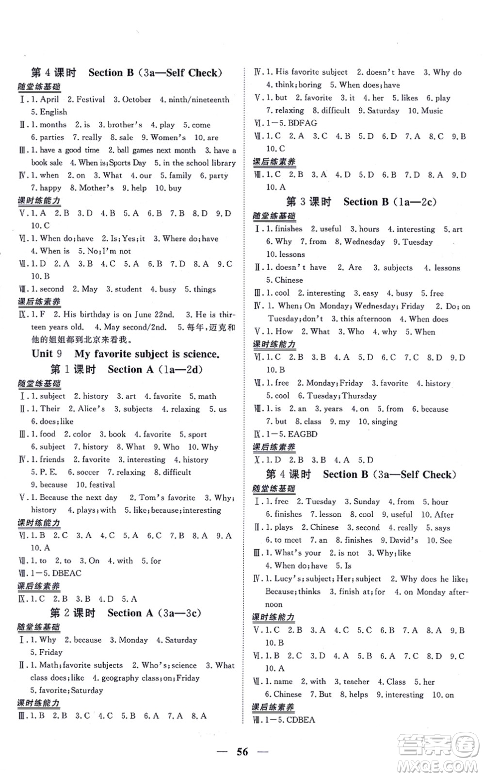 青海人民出版社2021新坐標(biāo)同步練習(xí)七年級英語上冊人教版青海專用答案