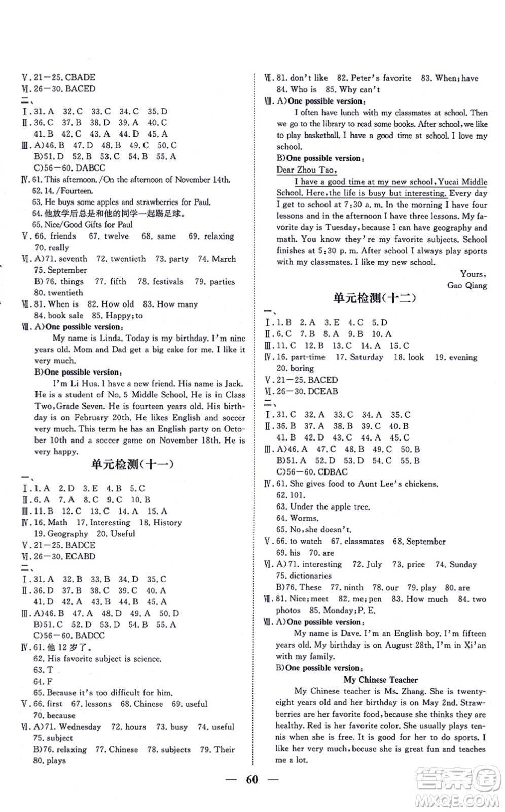 青海人民出版社2021新坐標(biāo)同步練習(xí)七年級英語上冊人教版青海專用答案