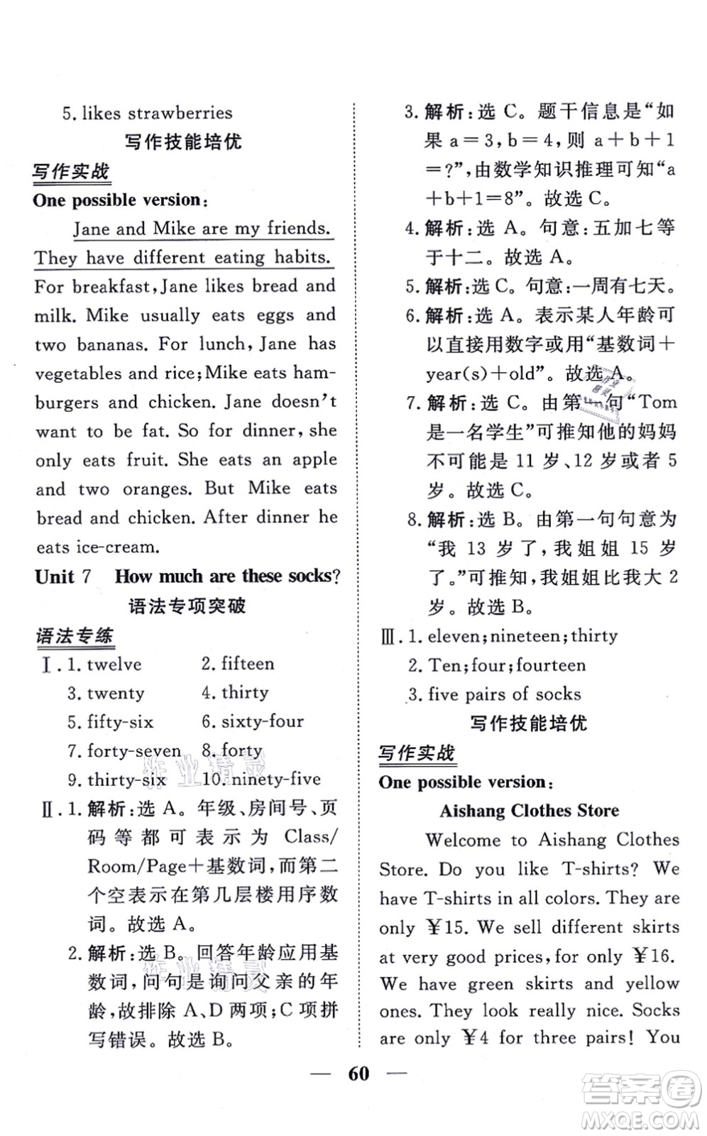 青海人民出版社2021新坐標(biāo)同步練習(xí)七年級英語上冊人教版青海專用答案