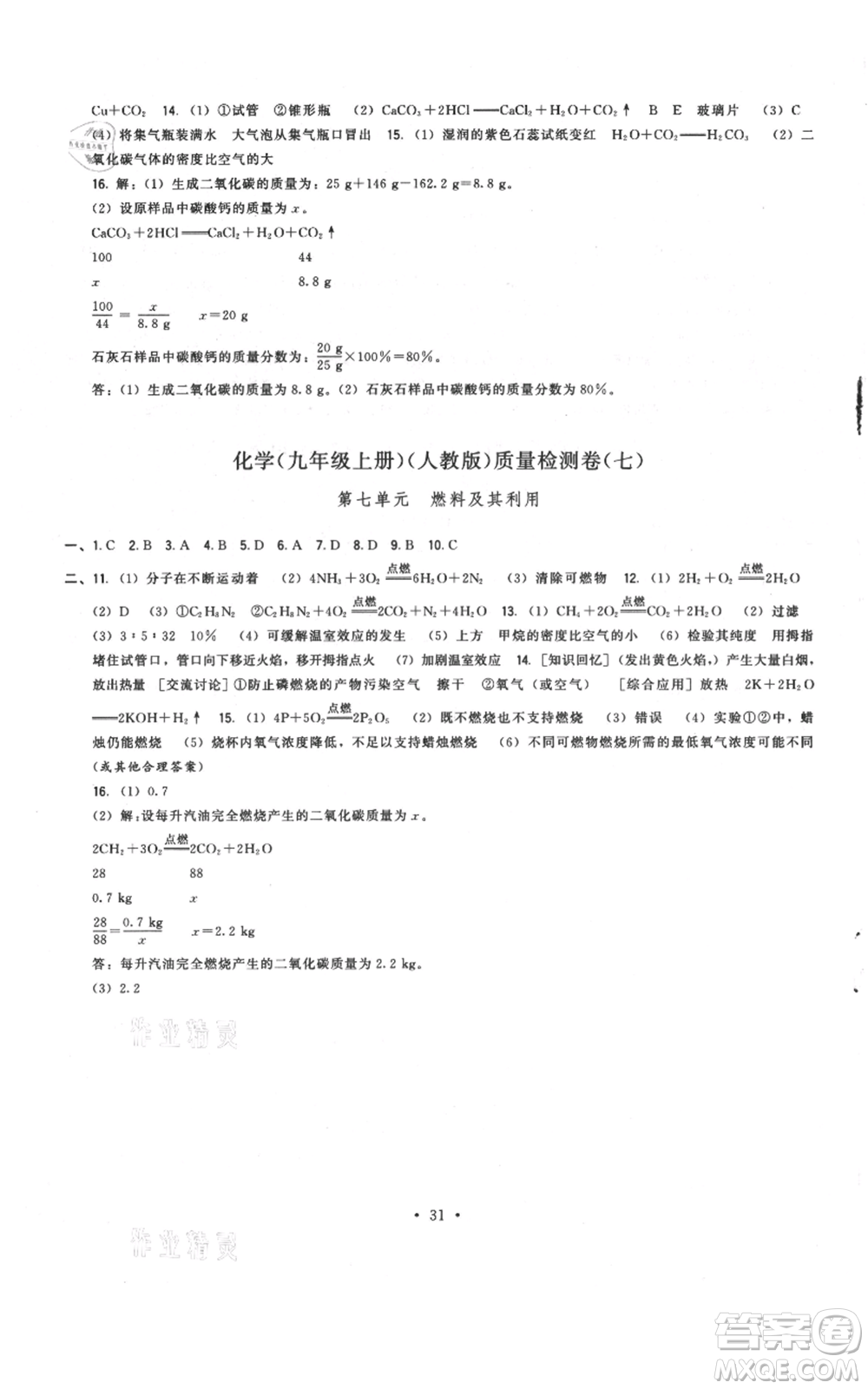 福建人民出版社2021頂尖課課練九年級(jí)上冊(cè)化學(xué)人教版參考答案