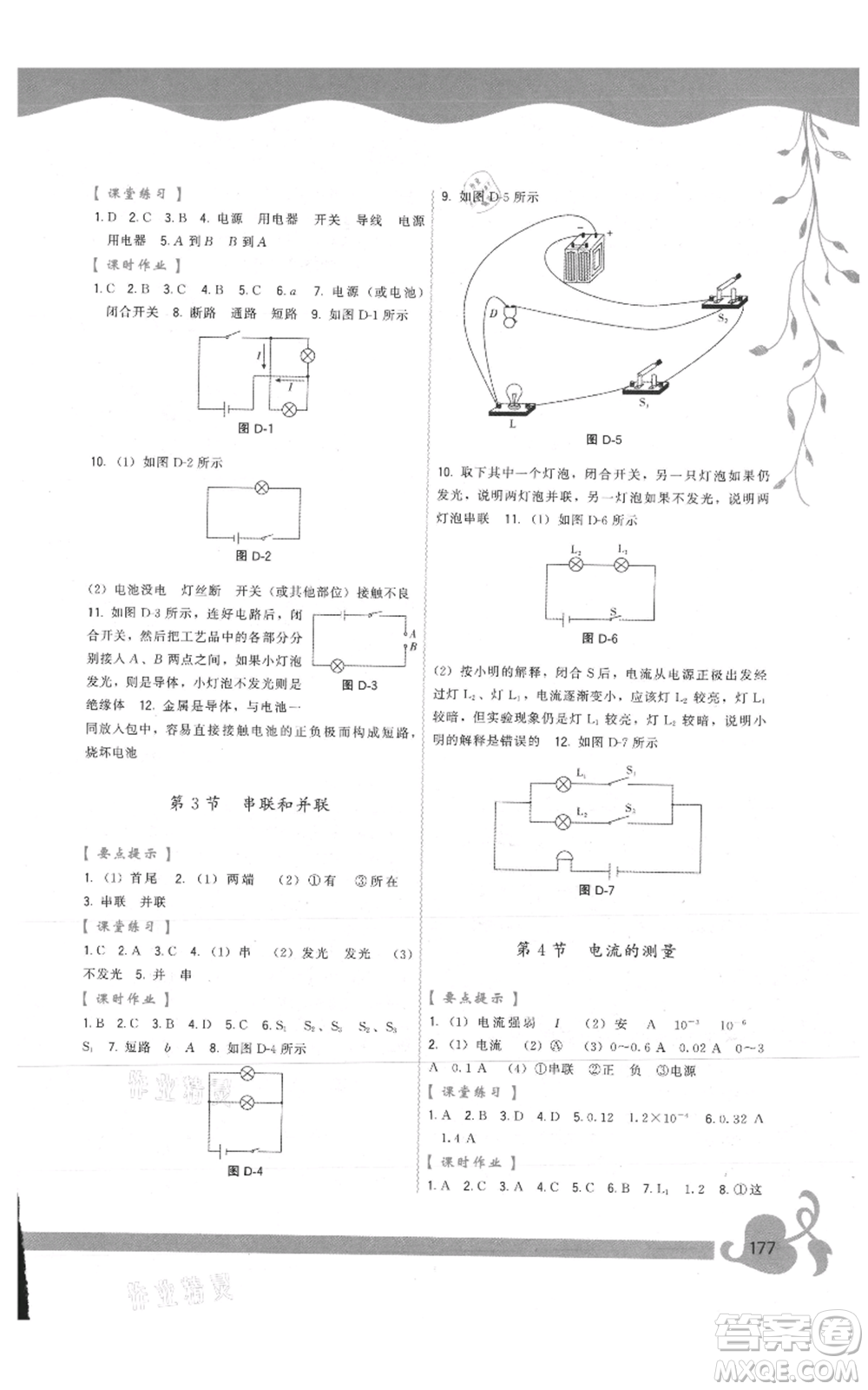 福建人民出版社2021頂尖課課練九年級(jí)物理人教版參考答案