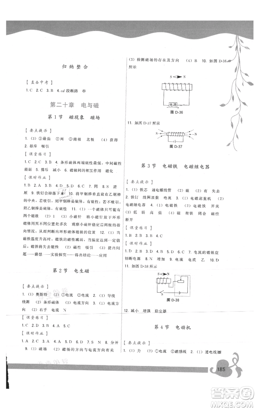 福建人民出版社2021頂尖課課練九年級(jí)物理人教版參考答案