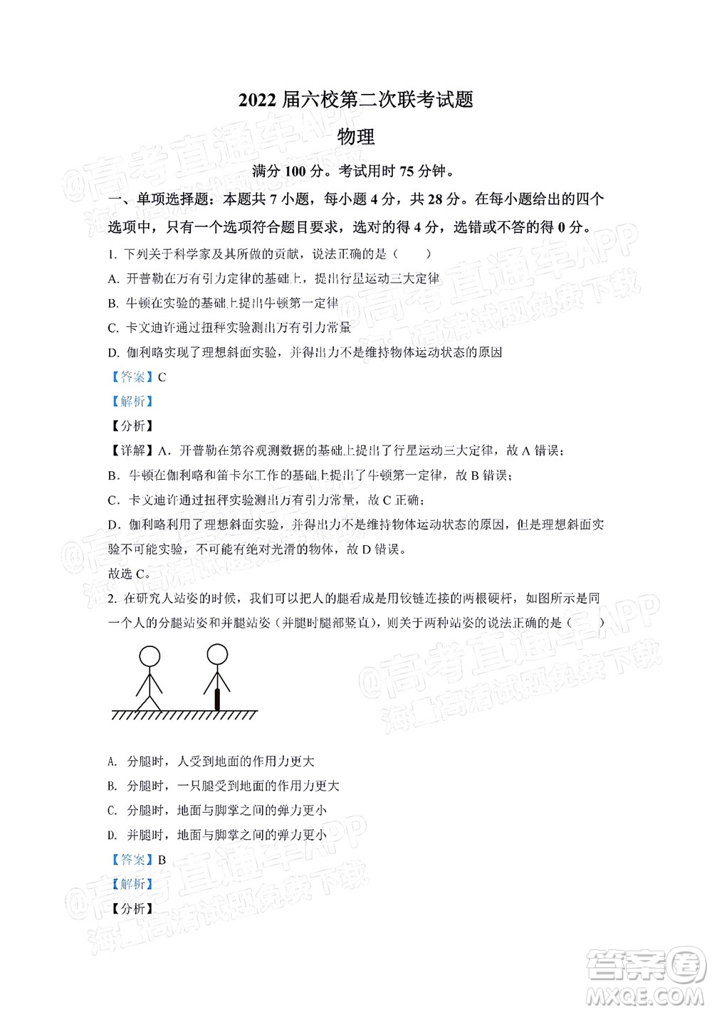 深圳2022屆六校第二次聯(lián)考試題物理試題及答案