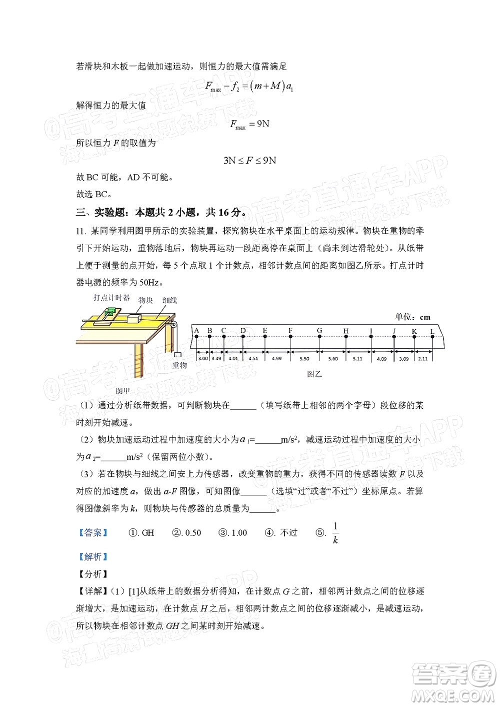 深圳2022屆六校第二次聯(lián)考試題物理試題及答案