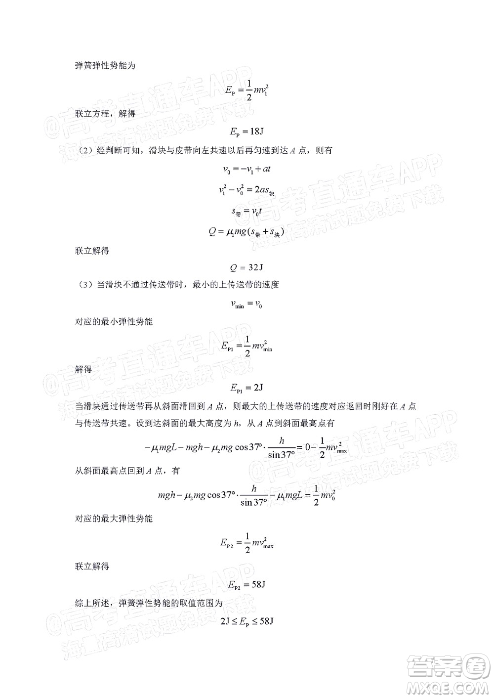 深圳2022屆六校第二次聯(lián)考試題物理試題及答案